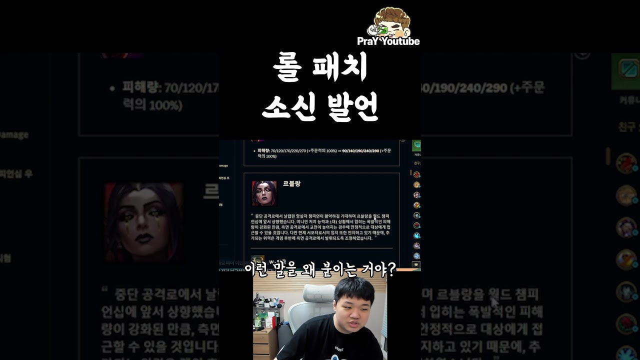 롤 패치에 대한 소신 발언