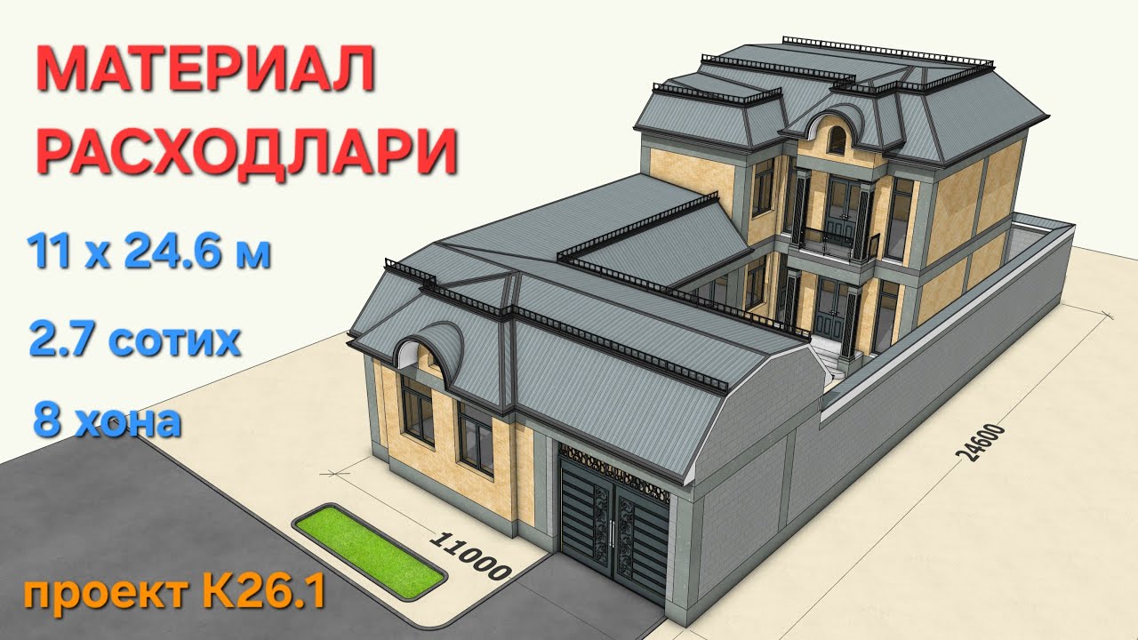 2.7 Sotix  11 x 24.6  Yerga  2 Qavatli  8 Xonali  Uy Loihasi