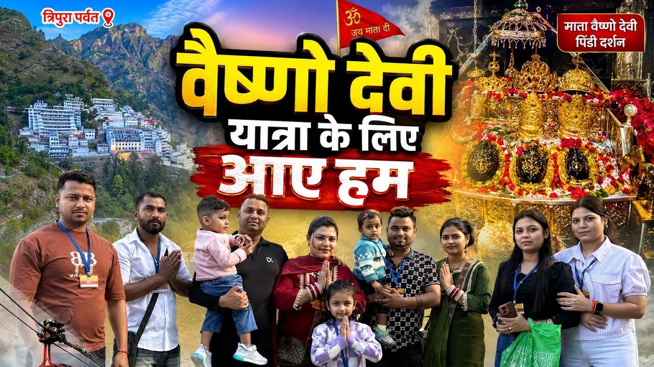 Vaishnodevi yatra vlog 13/3/2026 jai mata di #viral #vaishnodevi #vaishnodeviyatra #youtube 