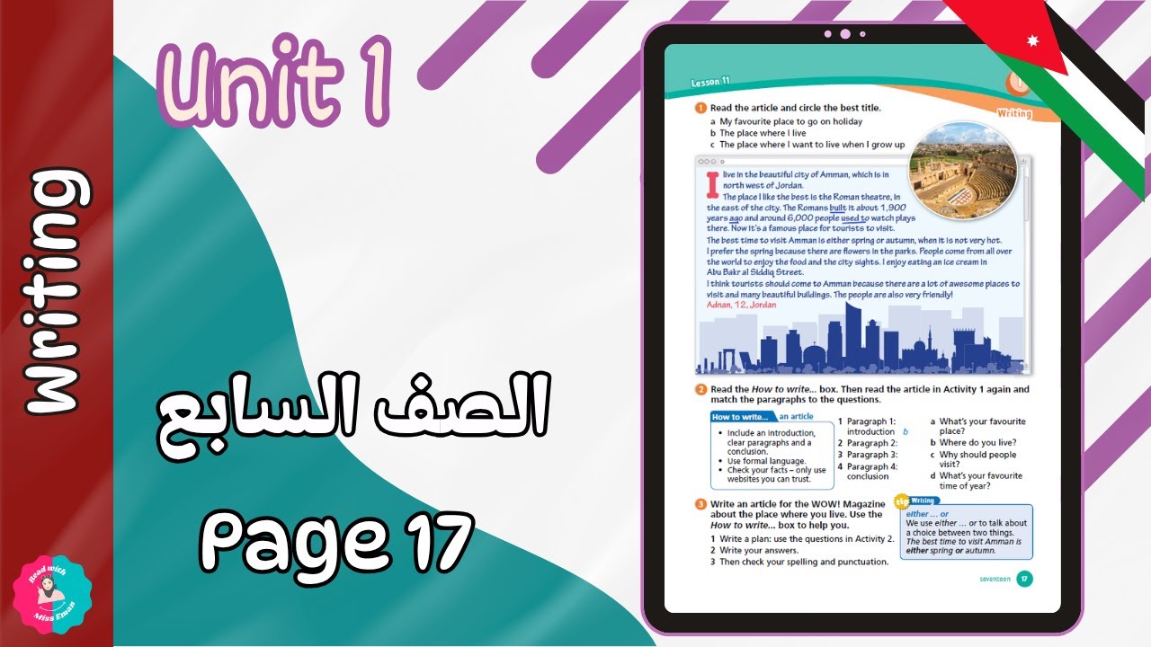 شرح صفحة 17 + حل كتاب التمارين صفحة 12 Writing | انجليزي الصف السابع | الفصل الأول