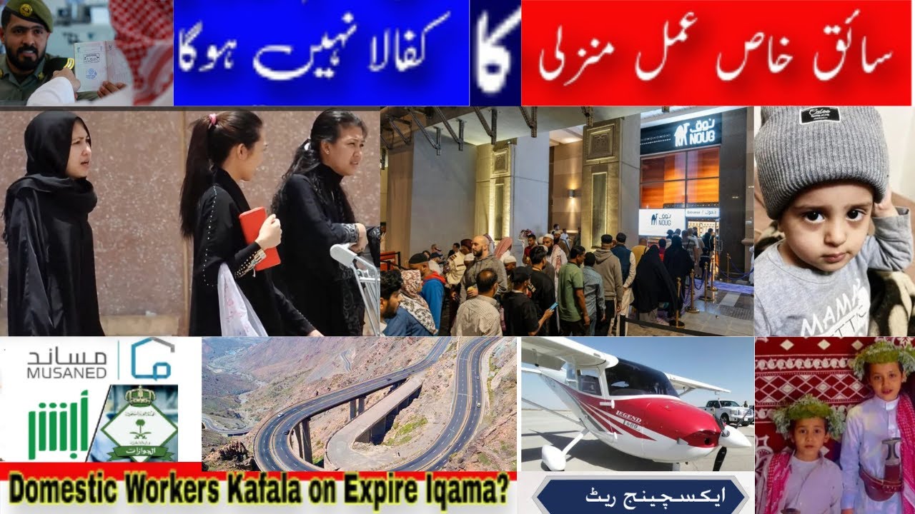 Latest Updates: Saiqkhas Amil Manzali Naqal  Kafala | domestic workers new updates2024   | SXB