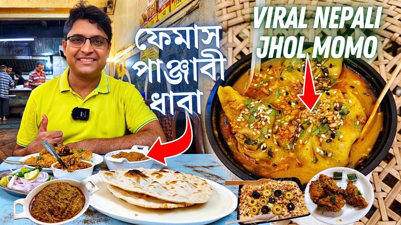 North Kolkata র ভাইরাল ঝোল মোমো! Baundule Cafe | ফুলবাগানের New Punjabi Hotel | Kolkata Street Food