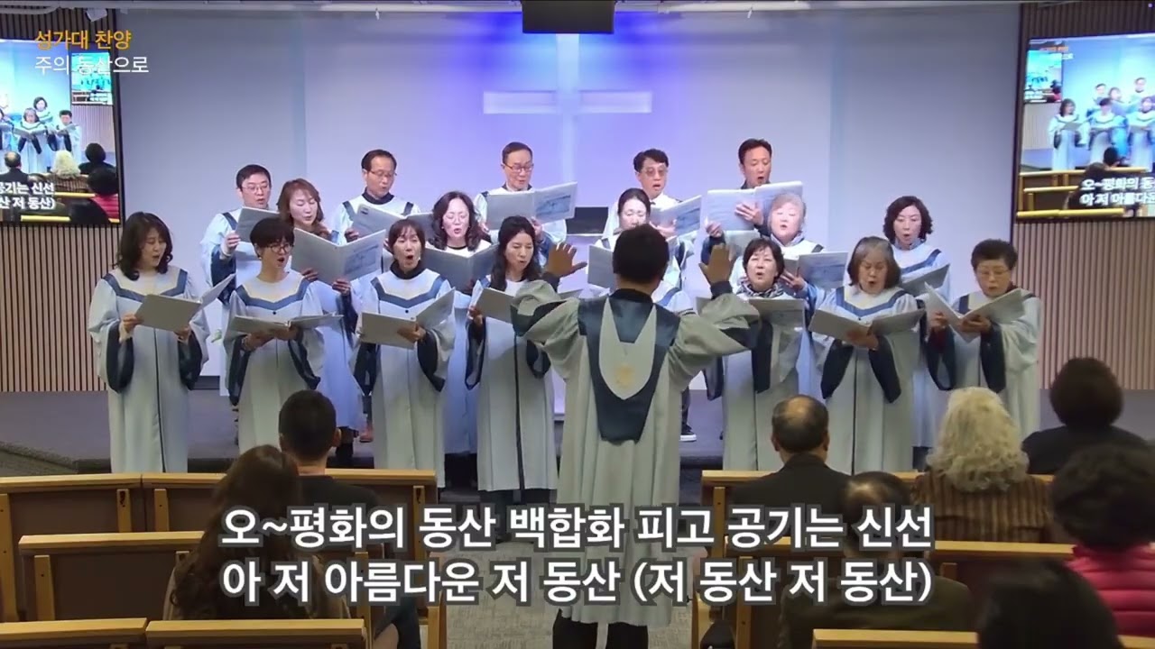 주의 동산으로ㅣ링컨샤이어 한인교회 성가대ㅣ02/15/2026