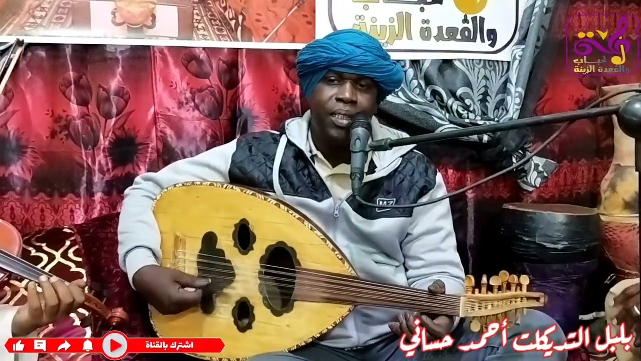 حساني أحمد -(ساڨو بيك رحيل تايكة)