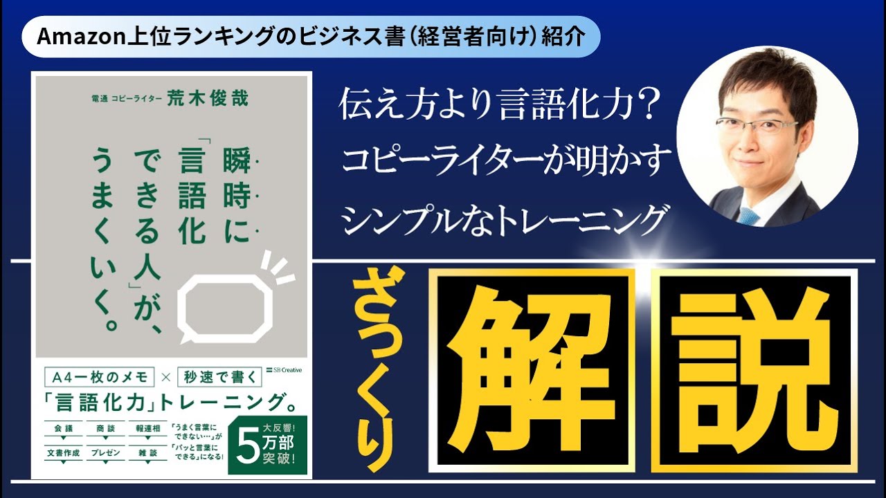 ベストセラー解説『瞬時に「言語化できる人」が、うまくいく。』ざっくり解説