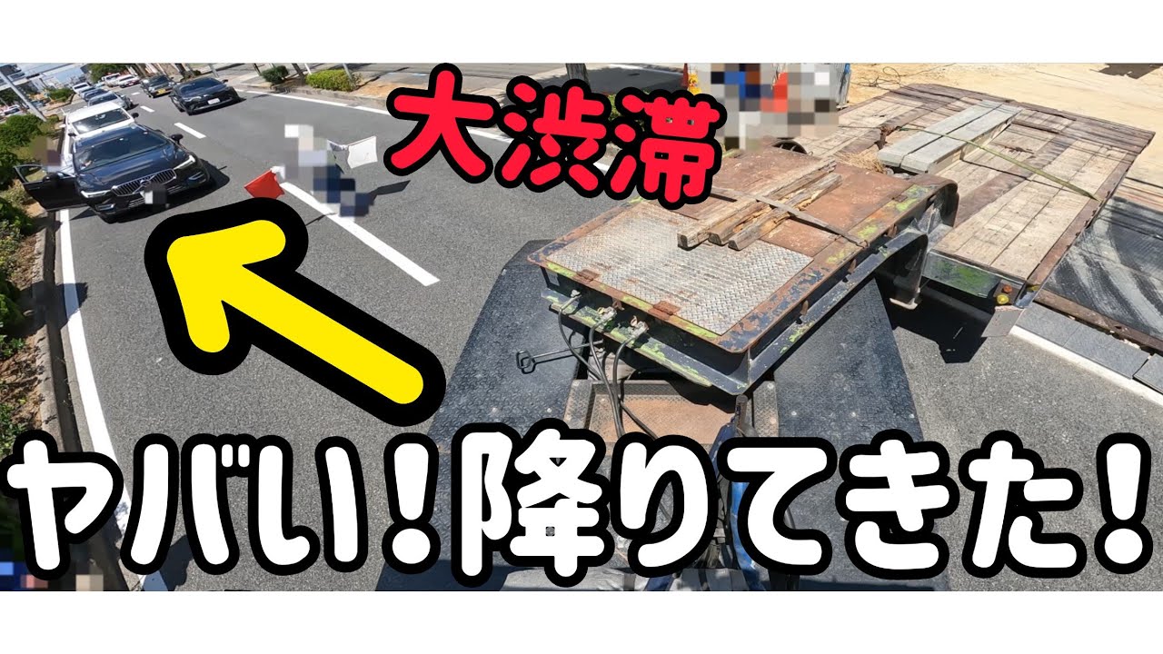 【大渋滞】苦戦してたら降りてきた(汗)