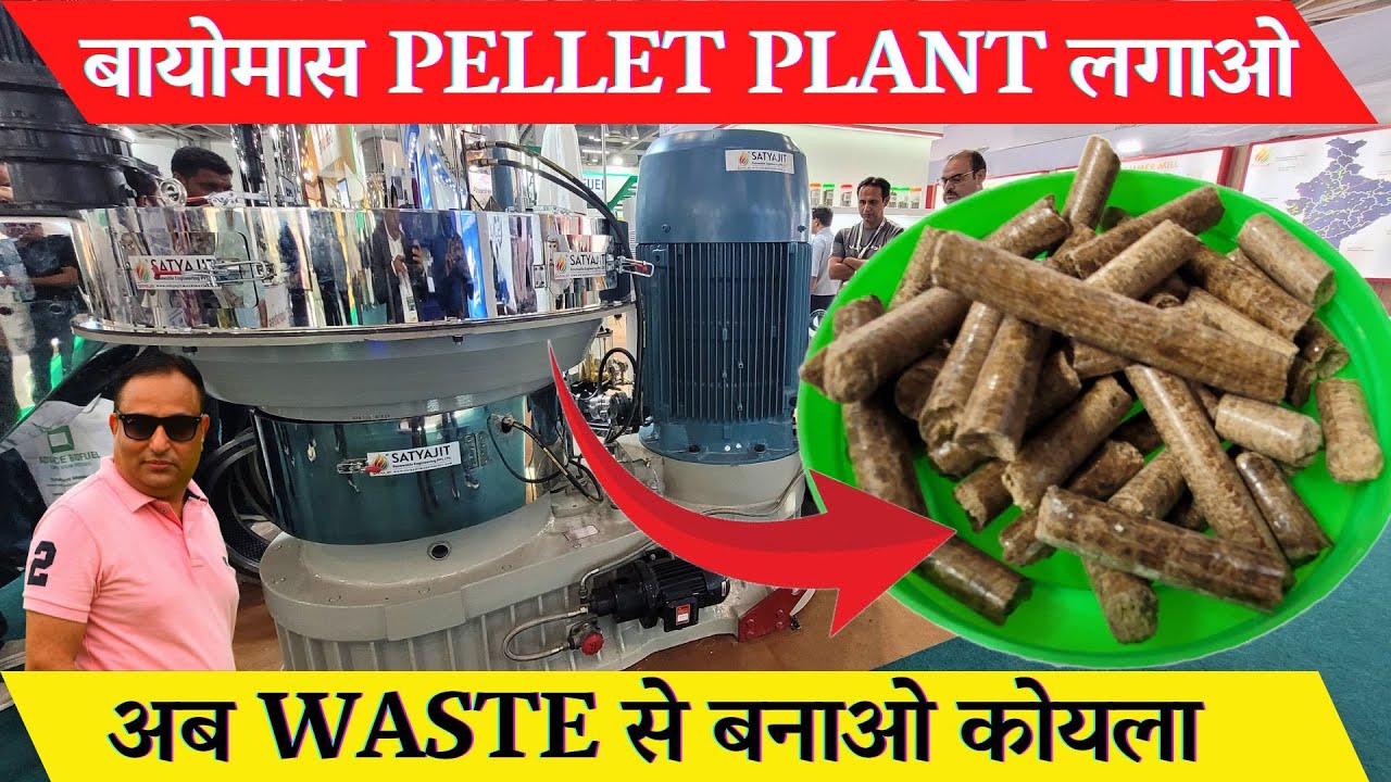 Biomass pellet making business - Biomass pellet machine price in india / Biomass briquettes business