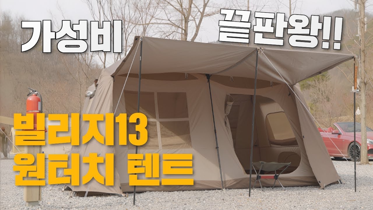 가성비 끝판왕 | 원터치 오토 텐트 | 네이처하이크 빌리지13 | 여름용 텐트