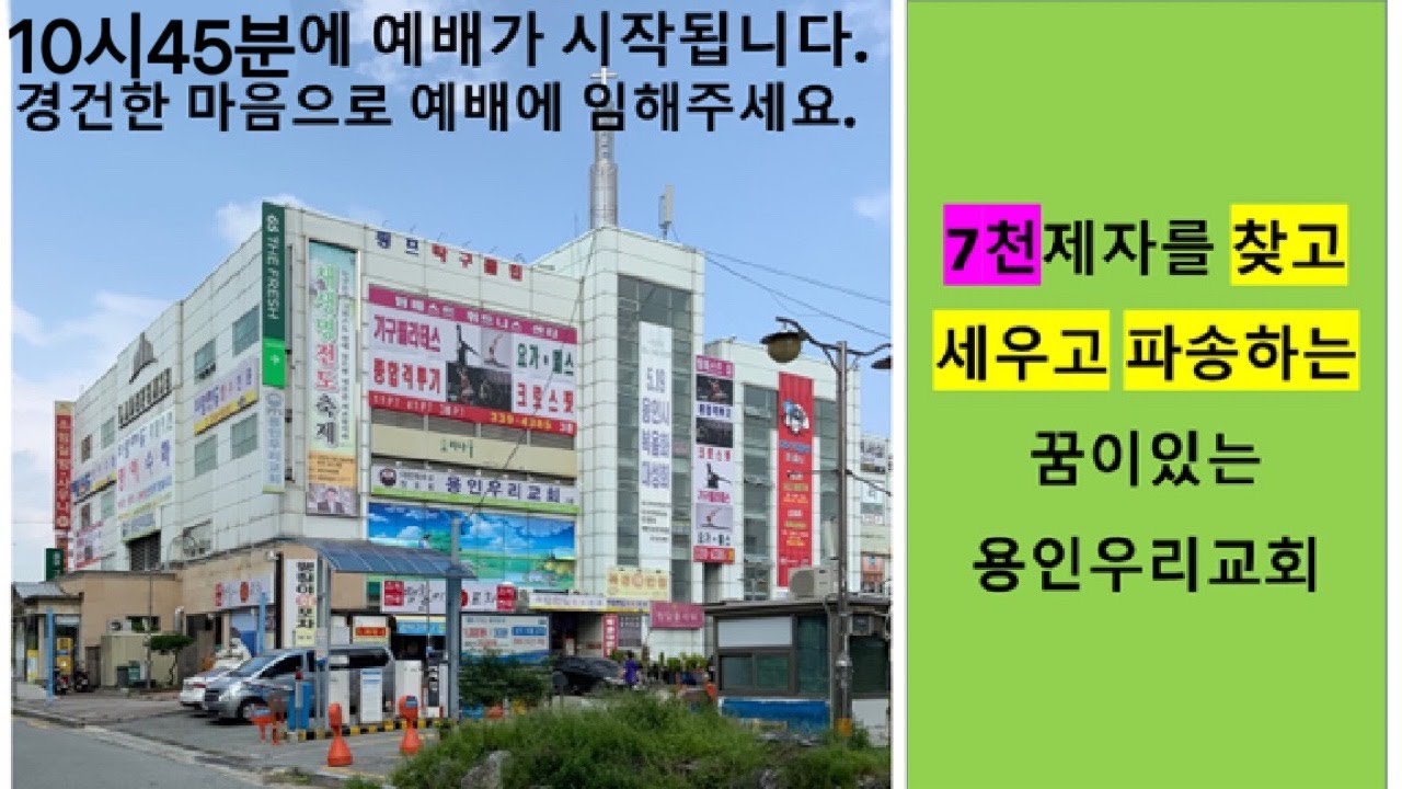 용인우리교회 2026년 01월 14일 수요예배/ 열방을 심판하시는 히나님 예레미아 49장 1-39절
