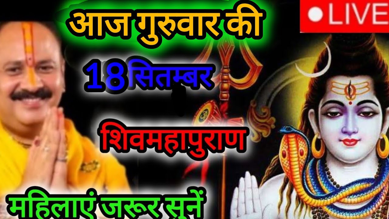 Live 18-2025 || Today's Shiva Mahapuran Katha || Pradeep Mishra || Pardeep Mishra Sehore #katha 