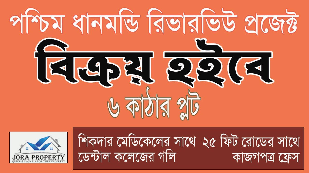 land sale for dhaka dhanmondi | #land_sale #plotsale #PrimeLocation