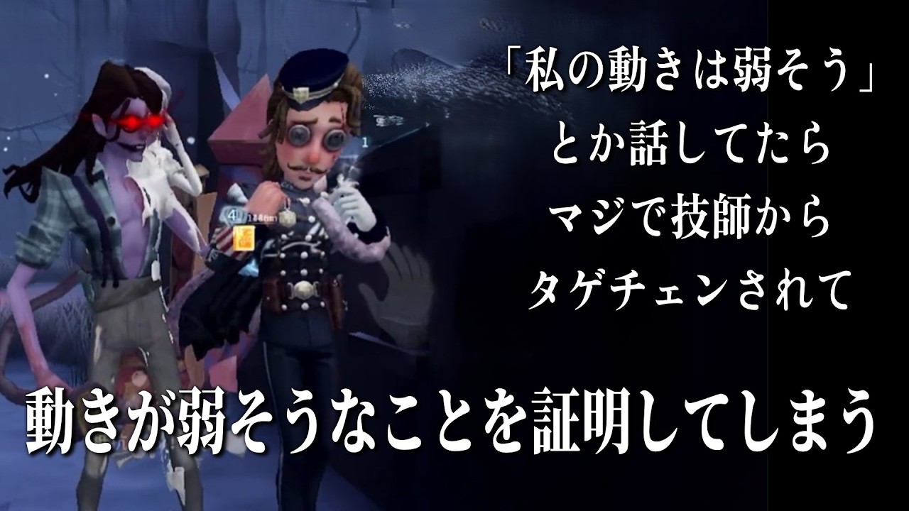 【第五人格】動きが弱そうすぎたのか技師からタゲチェされる航海士の試合【IdentityV】