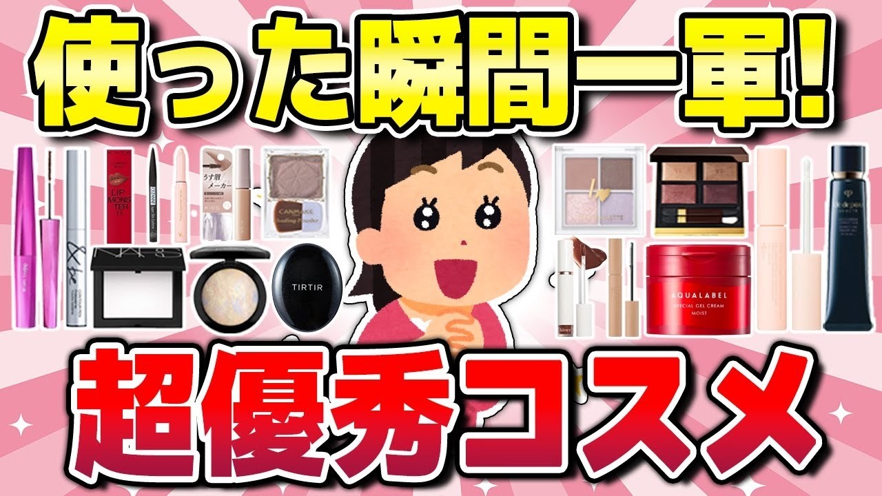【有益】秒で一軍入り！期待以上に優秀すぎたコスメ（アイシャドウ・リップ・下地など）