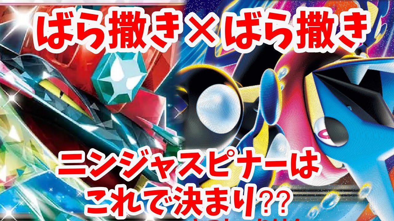 【ポケカ対戦】メガゲッコウガex＋ドラパルトex＝最強だった件について【新レギュ】【ニンジャスピナー】【ポケカ】
