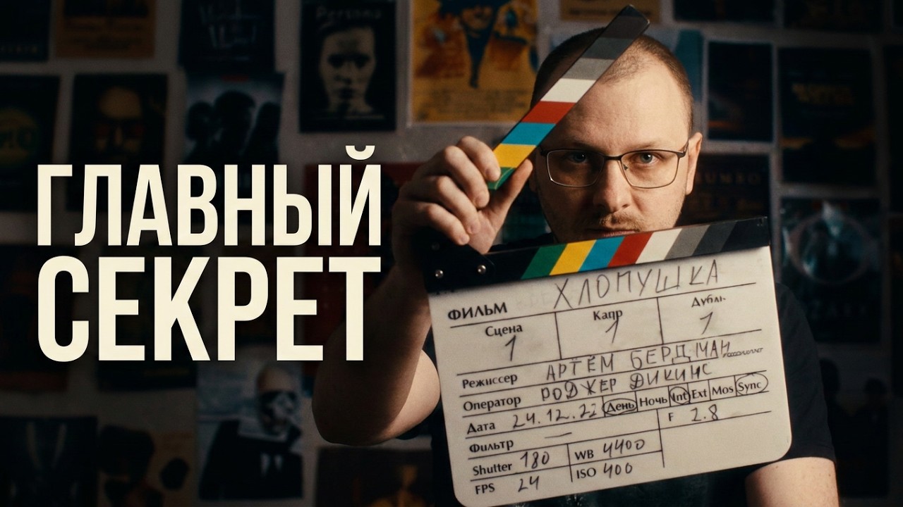 Как использовать хлопушку в кино. Полное руководство по применению