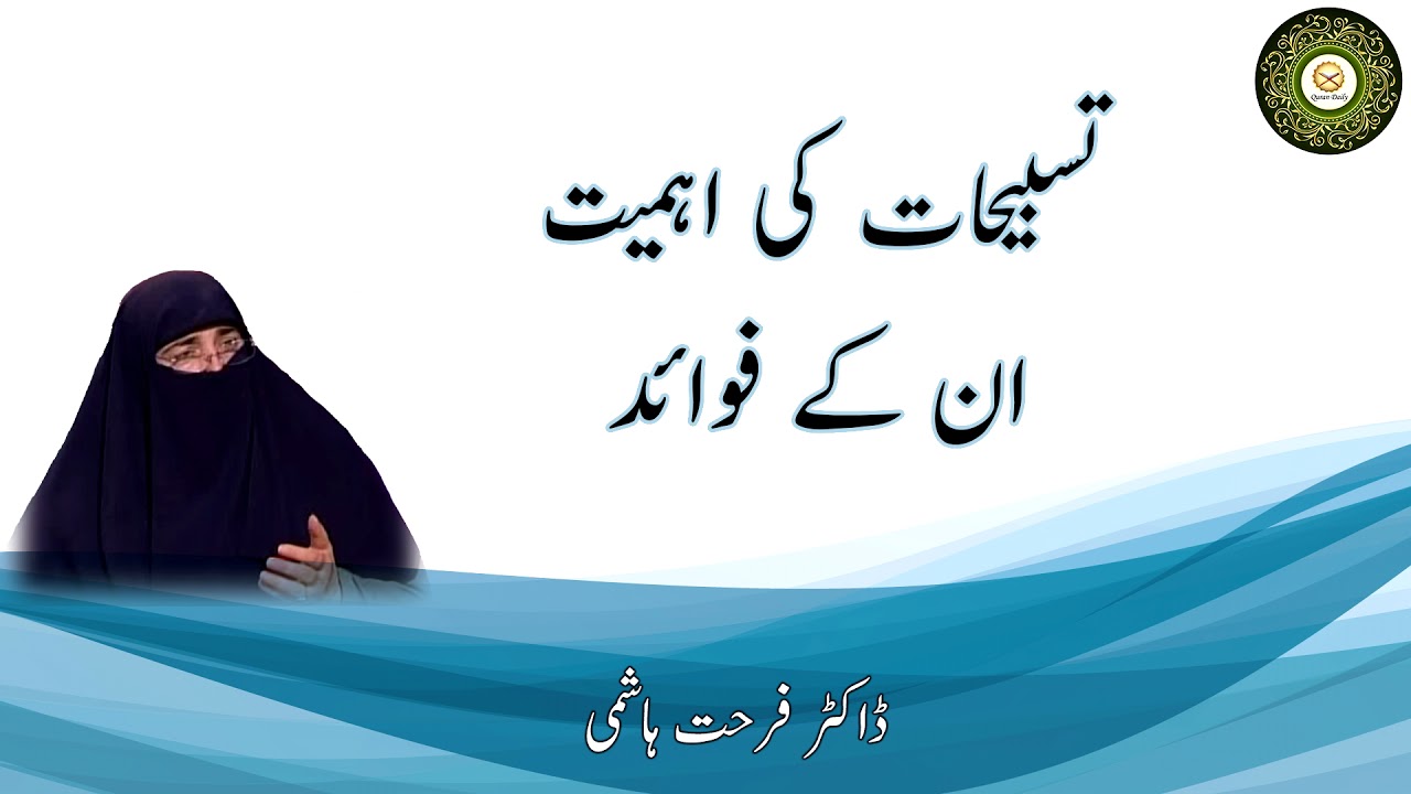 Tasbihat ki ahmiyat aor fawahid by Dr. Farhat Hashmi