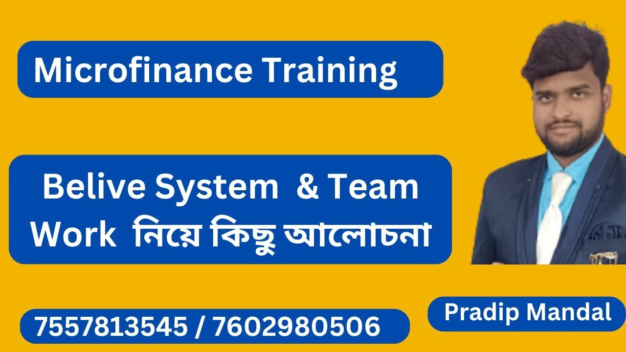 Microfinance Training পর্বে Belive System & Team Work নিয়ে কিছু আলোচনা