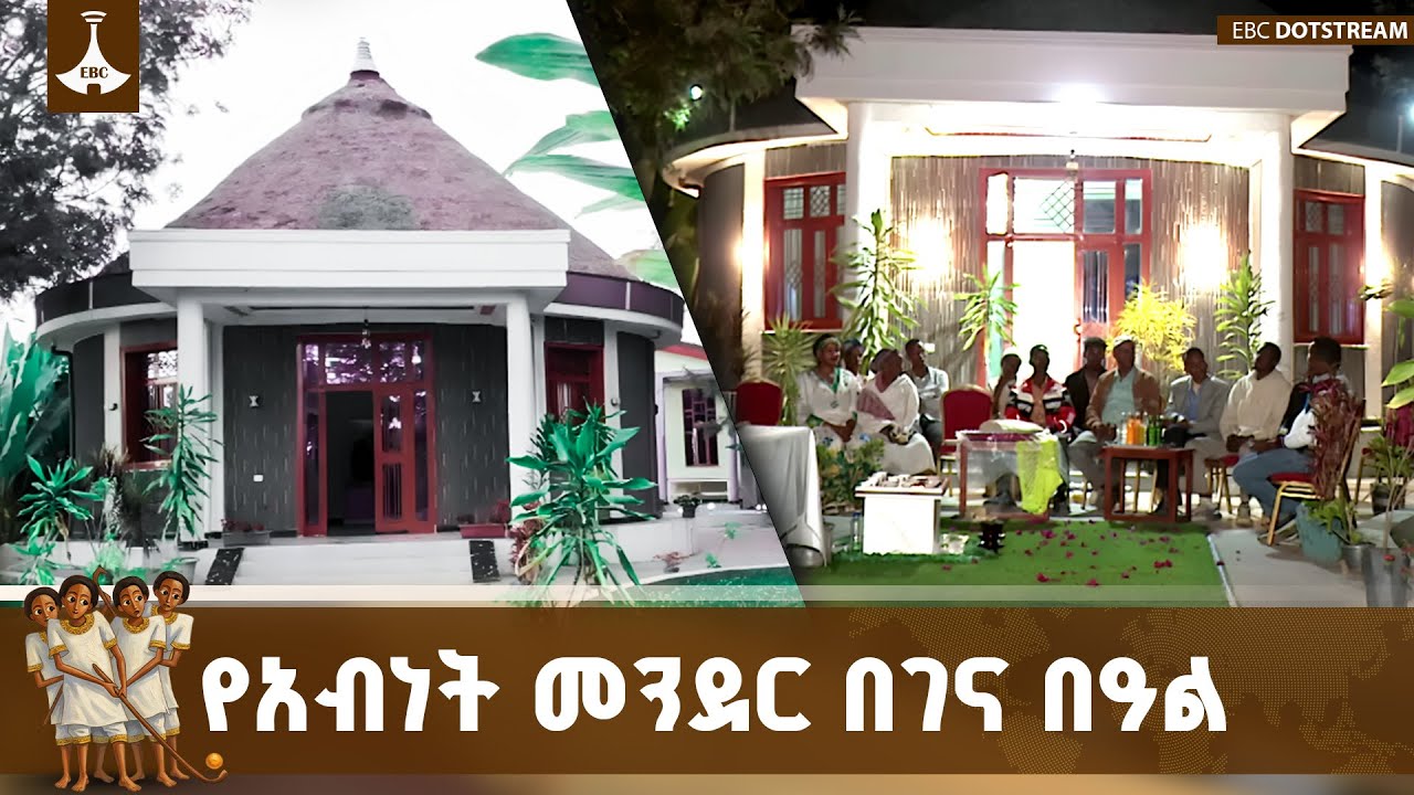 በከንባታ ዞን አዲሎ ዙሪያ ወረዳ ነዋሪ ከሆኑ አርሶ አደሮች ጋር  የገና በዓል አከባበር በአብነት ሞዴል የመኖሪያ መንደር