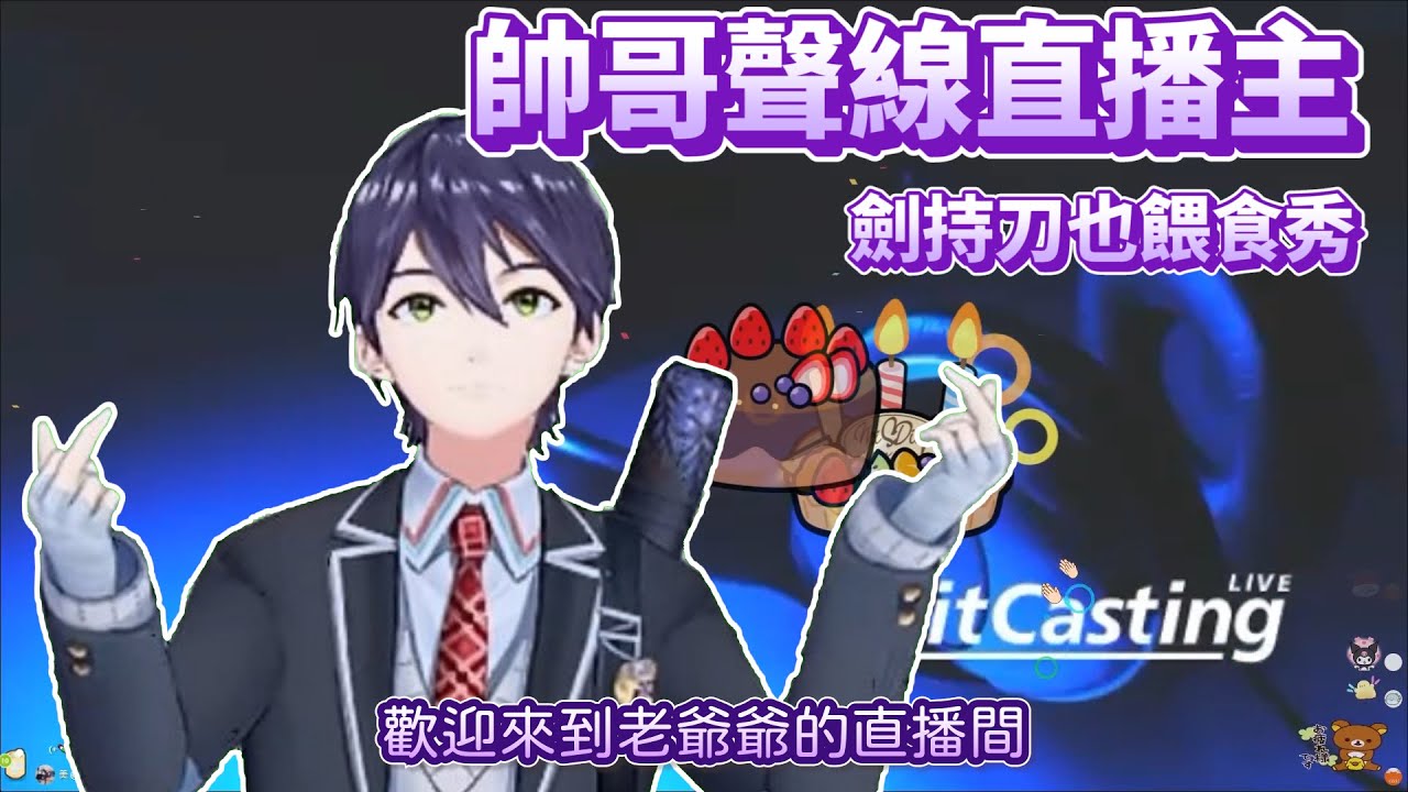 【彩虹社中文】帥哥聲線劍持刀也的推生初體驗【剣持刀也/にじさんじ】