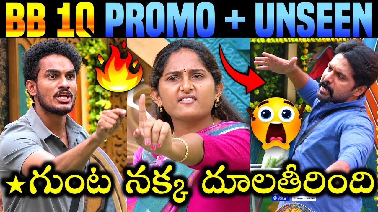 🚨Bigg Boss Season 10 Telugu Promo Troll | Day-44 | Star Maa | Trigun Vs Rohit | Shalini | 420 Trolls