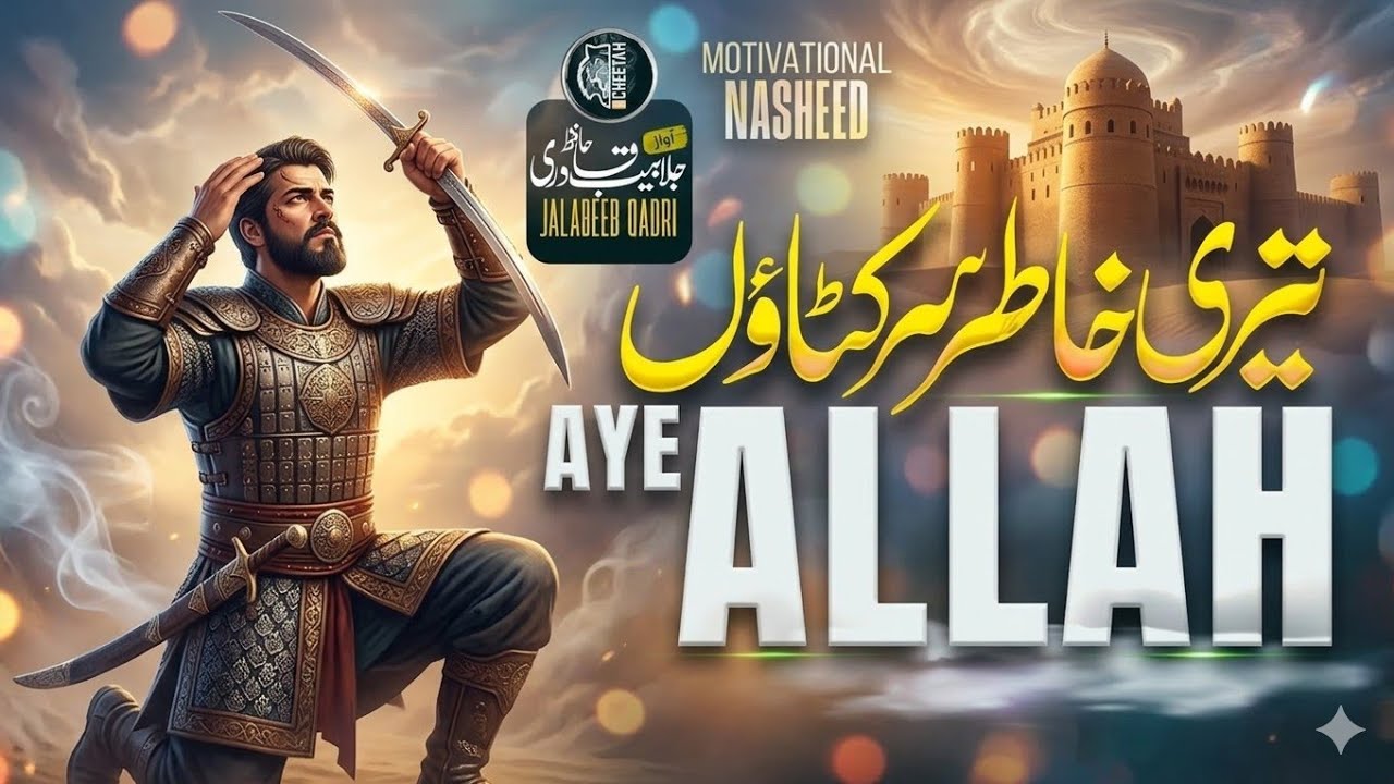 Amazing Nasheed - Teri Khatir Mola - Jalabeeb Qadri - Cheetah Productions - New Naat Sharif 2025