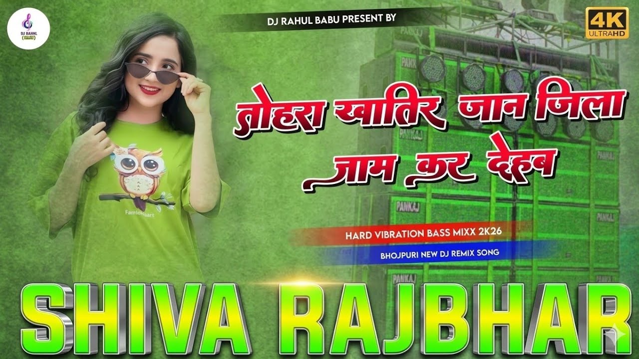Tohre Khatir Jaan Jila Jaam Kar Deham Dj Song | Bigha Ke Bigha Tahra Name Ka Dehab/ Dj Shiva Rajbhar