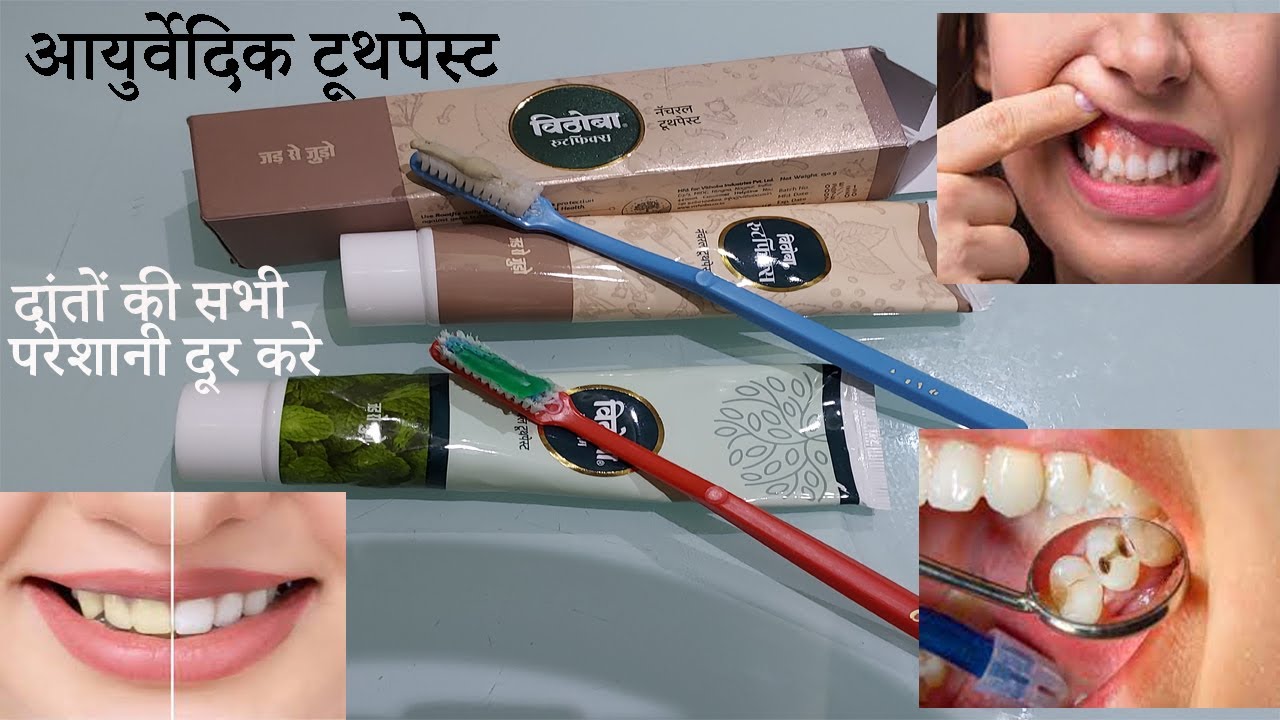 Vithoba Dantmanja & Vithoba Toothpaste Review | दांतो की सभी परेशानी का एक ही उपाय