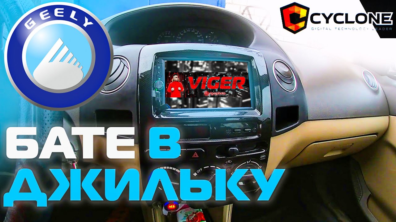 Установил Новую Магнитолу + Камеру Заднего Вида + Регистратор на Geely MK