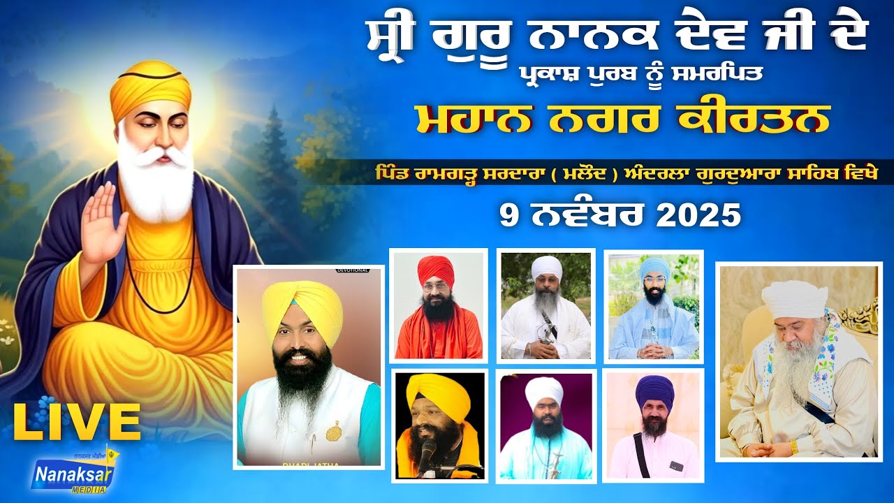 🔴[Live] ਮਹਾਨ ਨਗਰ ਕੀਰਤਨ ਪਿੰਡ ਰਾਮਗੜ੍ਹ ਸਰਦਾਰਾ ( ਮਲੌਦ ) | 09 NOVEMBER 2025  | NANAKSAR MEDIA