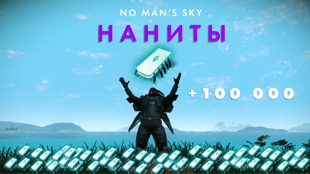ЛУЧШИЕ способы фарма нанитов для НОВИЧКОВ и ПРОФЕССИОНАЛОВ в 2025 году в No Man's Sky!