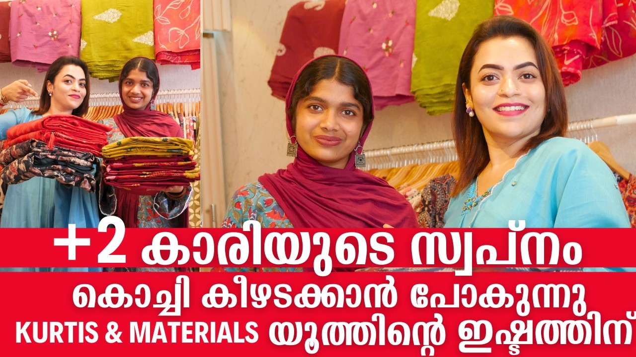 +2 കാരിയുടെ സ്വപ്നം കൊച്ചി കീഴടക്കാൻ പോകുന്നു | Kurtis and Cotton Materials & Customized Stitching