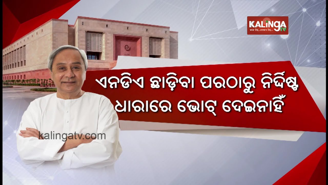 BJD to abstain from Vice Presidential election | Kalinga TV Digital