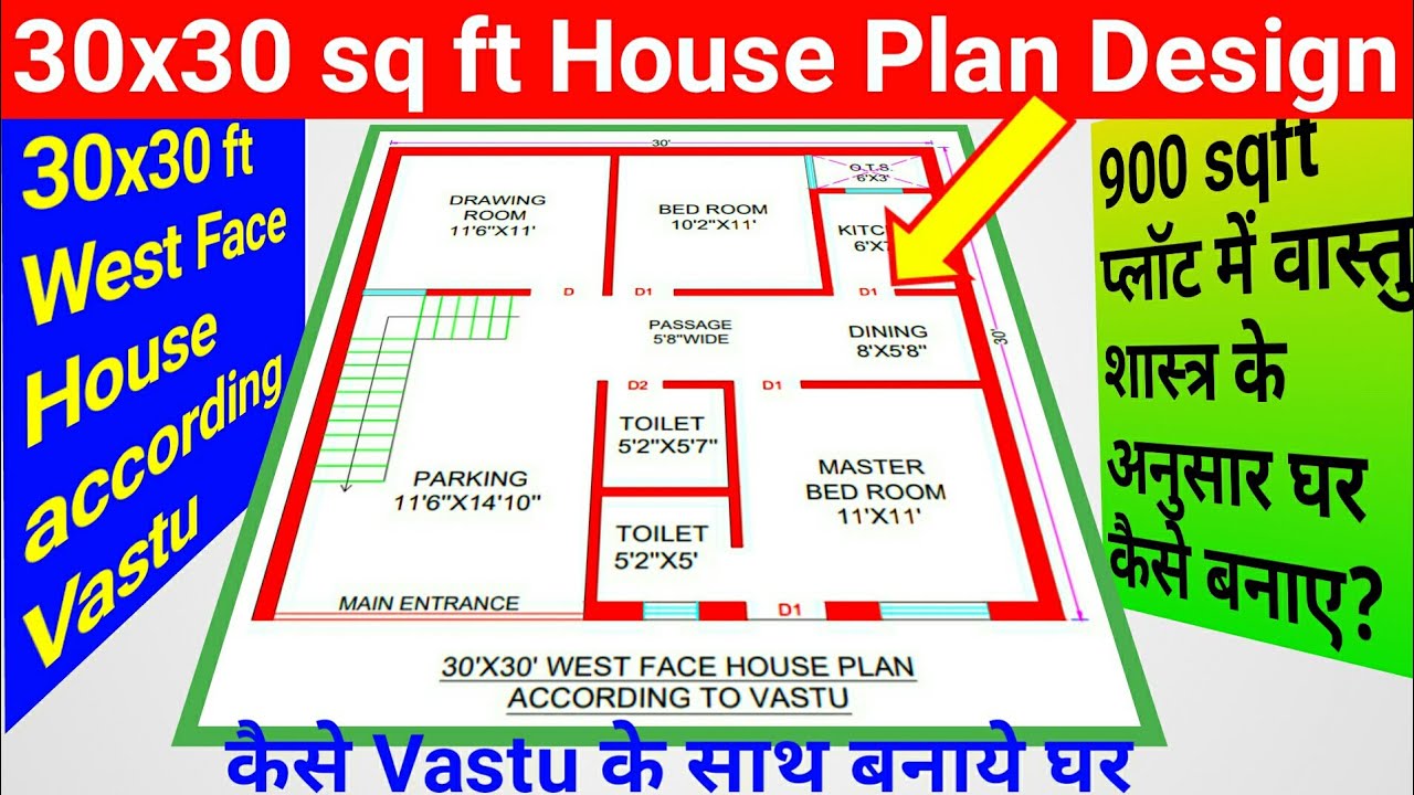 वास्तु 30x30 west face house plan | 30x30 House design | 900 sq ft House | Civil House Design