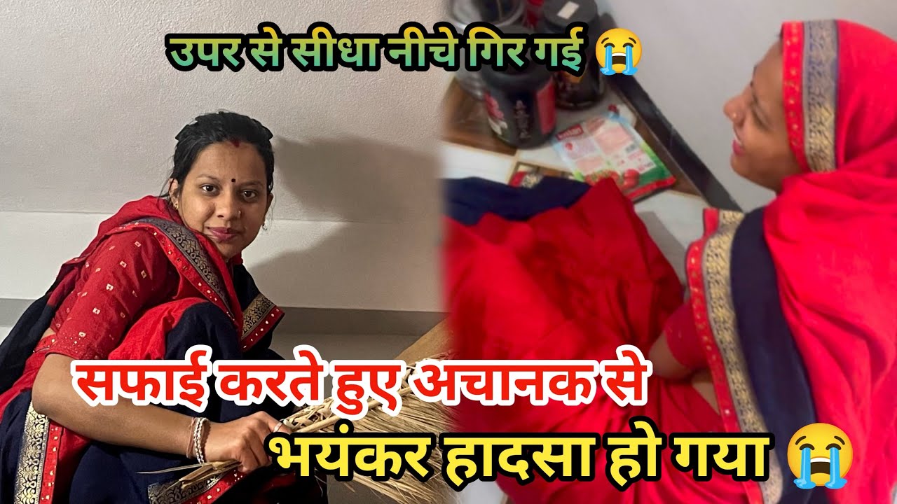 क्या इस तरह से आने वाले बच्चो को जन्म देंगे😢 || आज भयंकर हादसा हो गया इतनी ऊपर से निचे गिरी 😭||
