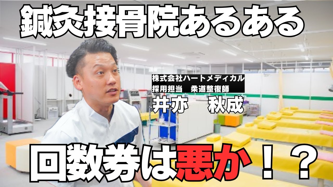 #4 「回数券」は悪か！？従業員も患者さんも聞いてほしい！