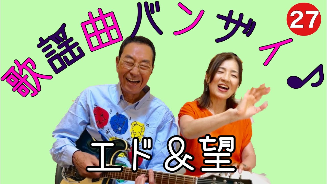 【エド山口