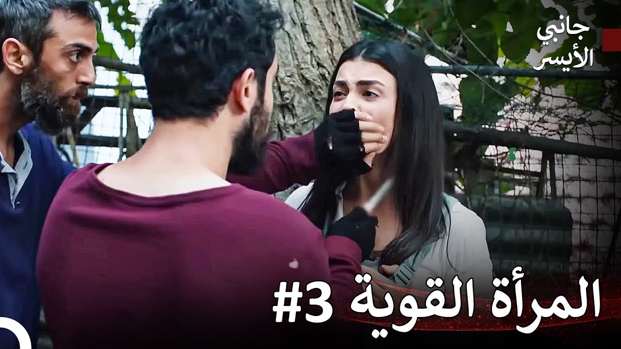 هاجموا على سارة! - جانبي الأيسر