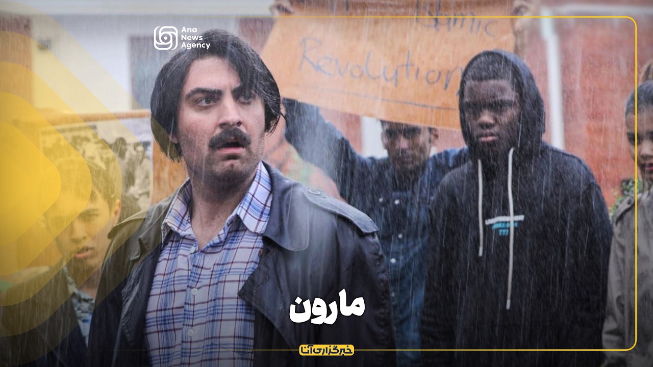 مارون