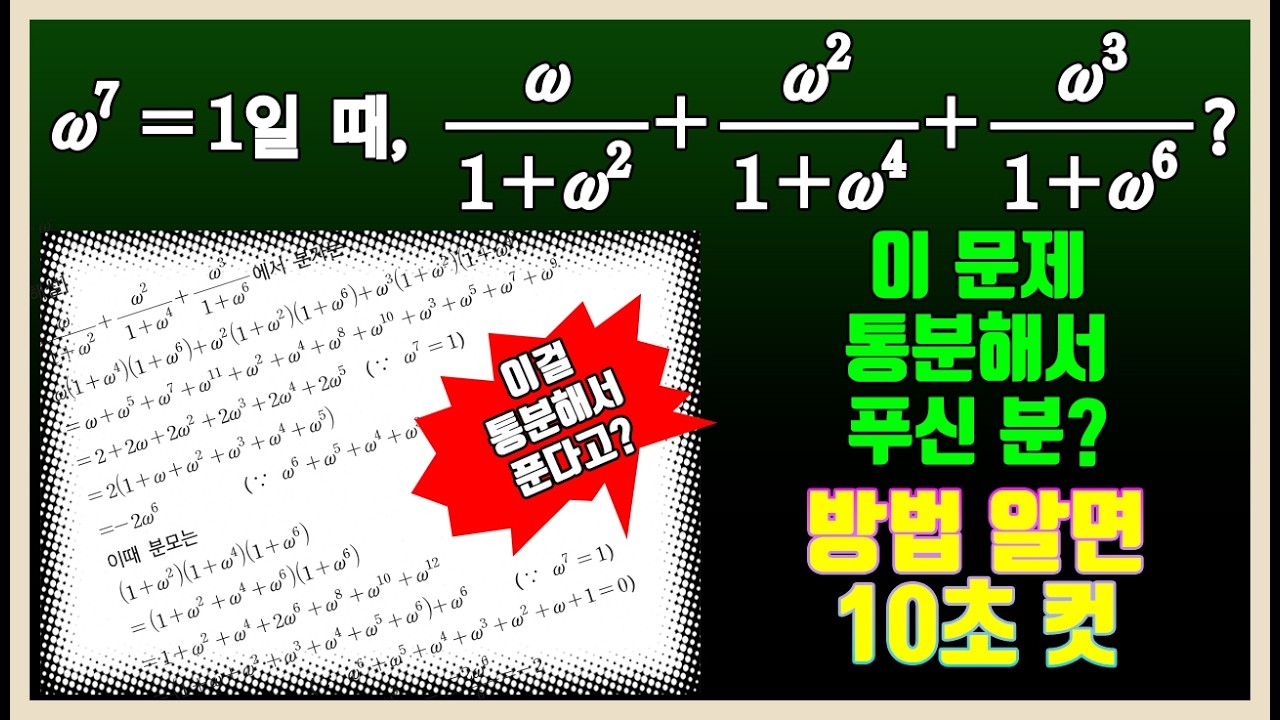 [공통수학1] 특수한 분수 고차식의 해법