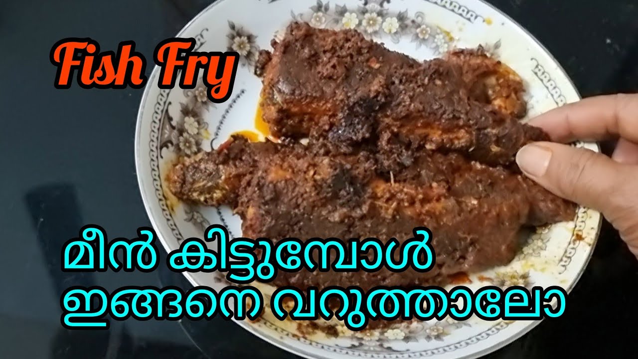 Fish Fry /ഇനി ഇങ്ങനെ മീൻ വറുത്താലോ.