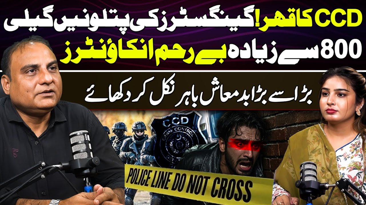 CCD Punjab Police | End of Gangsters? | CCD Police Muqablay | Latest News