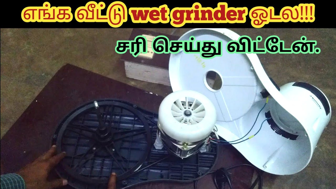 why Wet Grinder not Working?