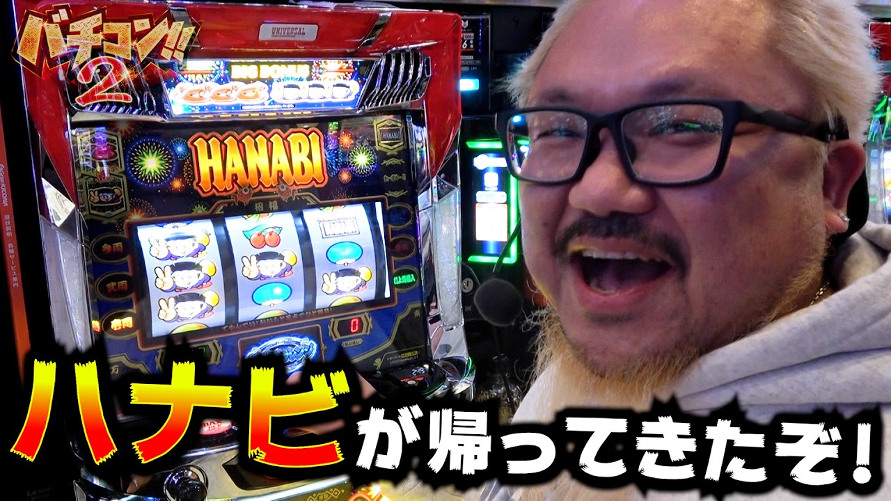 バチコン2#60(グランキコーナ大阪本店)  #髭原人