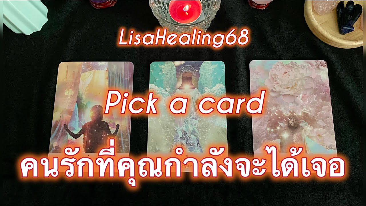 Pick a card💘Ep.428 | คนรักที่คุณกำลังจะได้เจอ🎉 Timeless✨