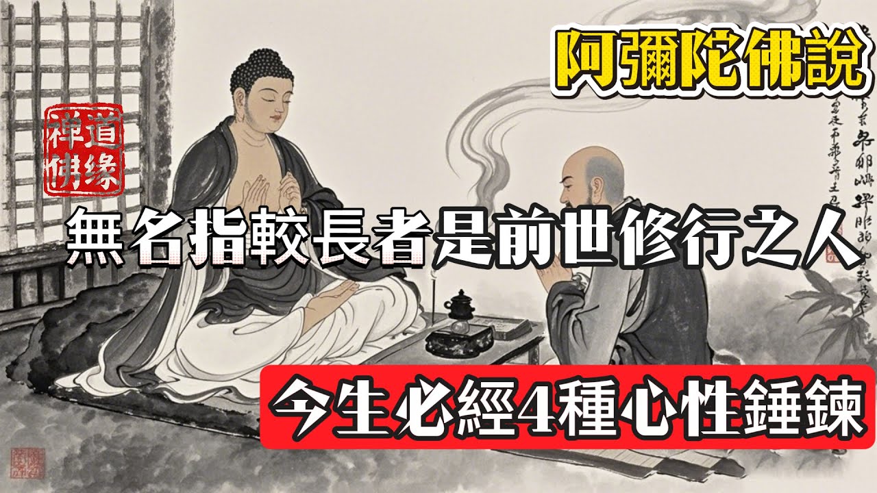 阿彌陀佛說：無名指較長者，是前世修行之人，今生必經4種心性錘鍊 #佛 #情感 #心灵感悟 #佛教 #佛教文化 #人生感悟 #禅意生活 #電影 #菩提解脫道 #佛法