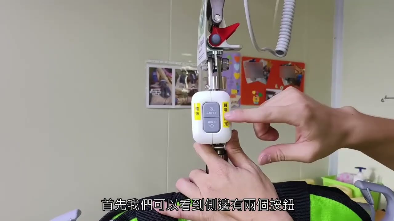 沛得適-Liko 軌道式懸吊移位系統_(專用磅秤)操作說明