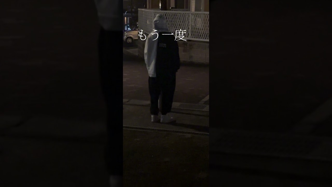 もう一度/無名