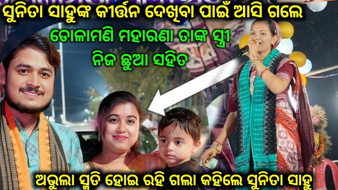 ପ୍ରଭୁ ଙ୍କ କୀର୍ତ୍ତନ ଚାଲିଛି ଗୀତରେ କେମିତି ନାଚିଲେ Sunita Sahu ଙ୍କ ସହିତ ମାଁ ମାଉସୀ ମାନେ.. Udhepali Kirtan 