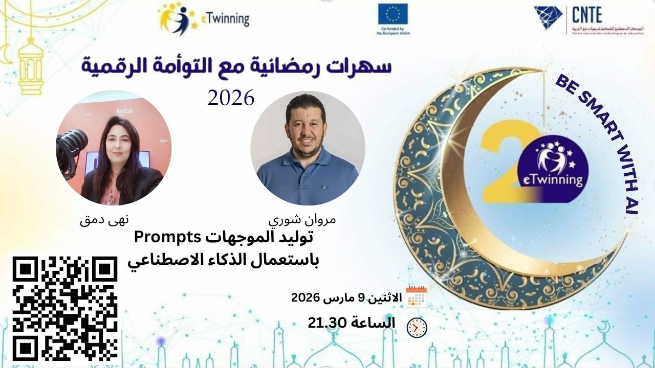توليد الموجهات باستعمال الذكاء الاصطناعي   Prompting 20260309 213556 Enregistrement de la réunion 1
