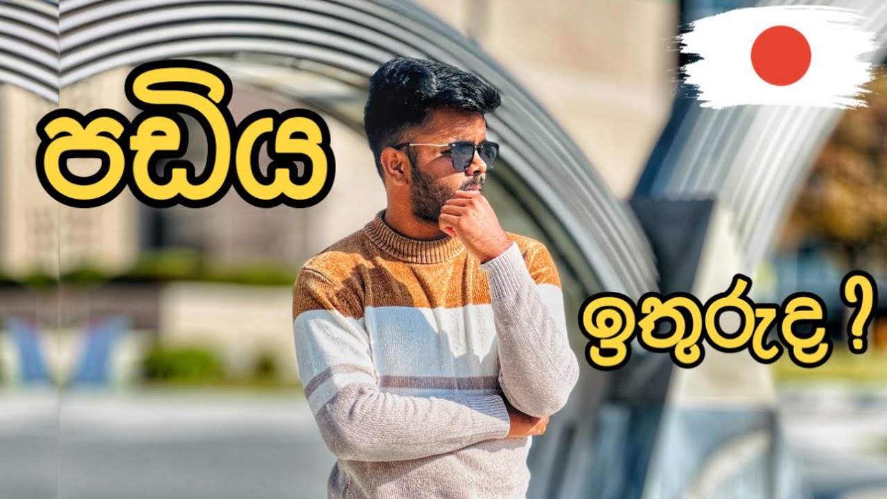 ජපානයේ Student කෙනෙක් ගන්න වැටුපෙන් මාසෙට කීයක් ඉතුරු කරගන්න පුලුවන්ද ? 2025 | Japan Vlog 45